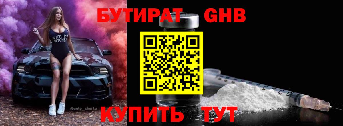 Новоуральск  БУТИРАТ бутик  БУТИРАТ  Вход с VPN 