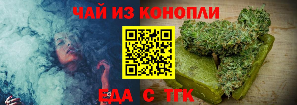 Еда ТГК марихуана  Вход с VPN  Новоуральск 
