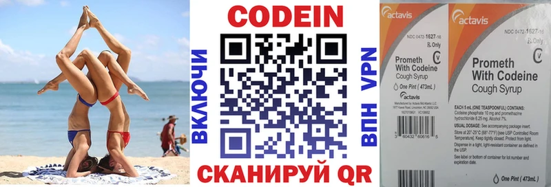 Кодеин Purple Drank  купить  цена  Новоуральск 