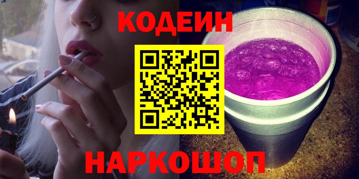 Кодеиновый сироп Lean напиток Lean (лин) Новоуральск