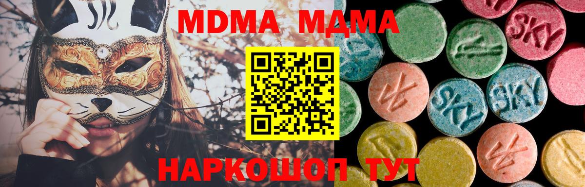 MDMA  Вход с VPN  Новоуральск  МДМА кристаллы 