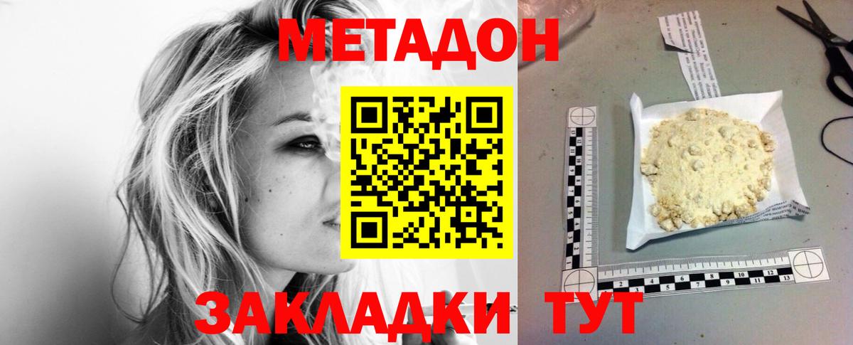 Метадон кристалл Новоуральск