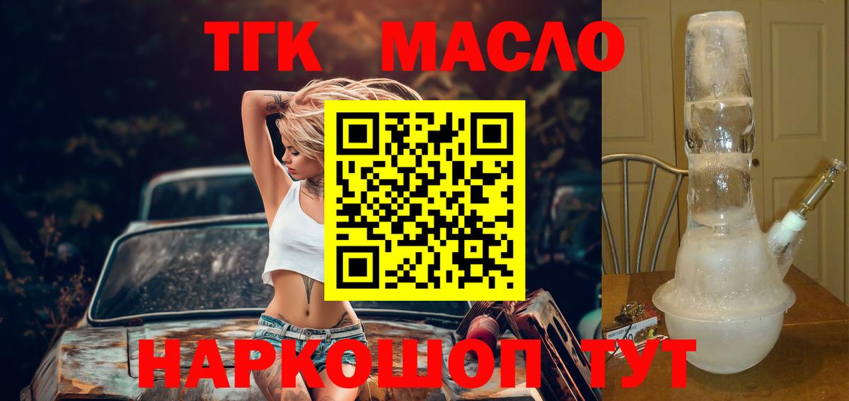 ТГК THC oil Новоуральск